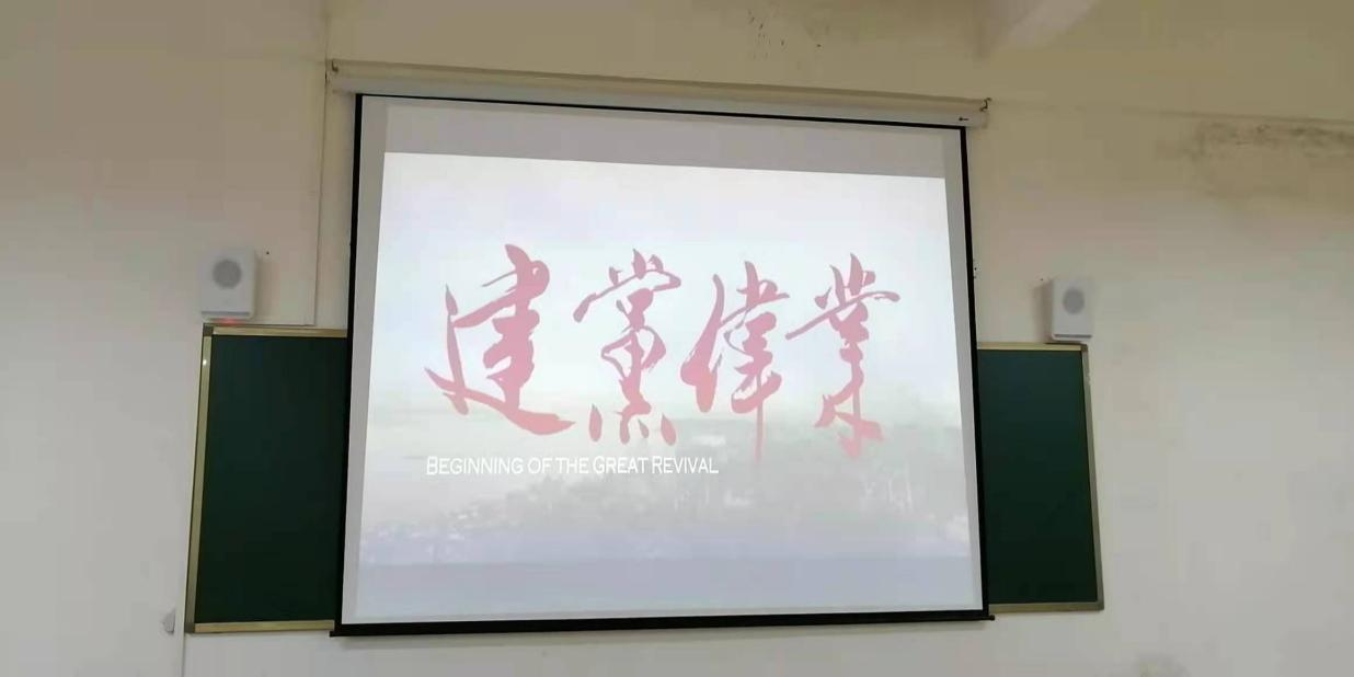 觀建黨歷史，明奮斗初心