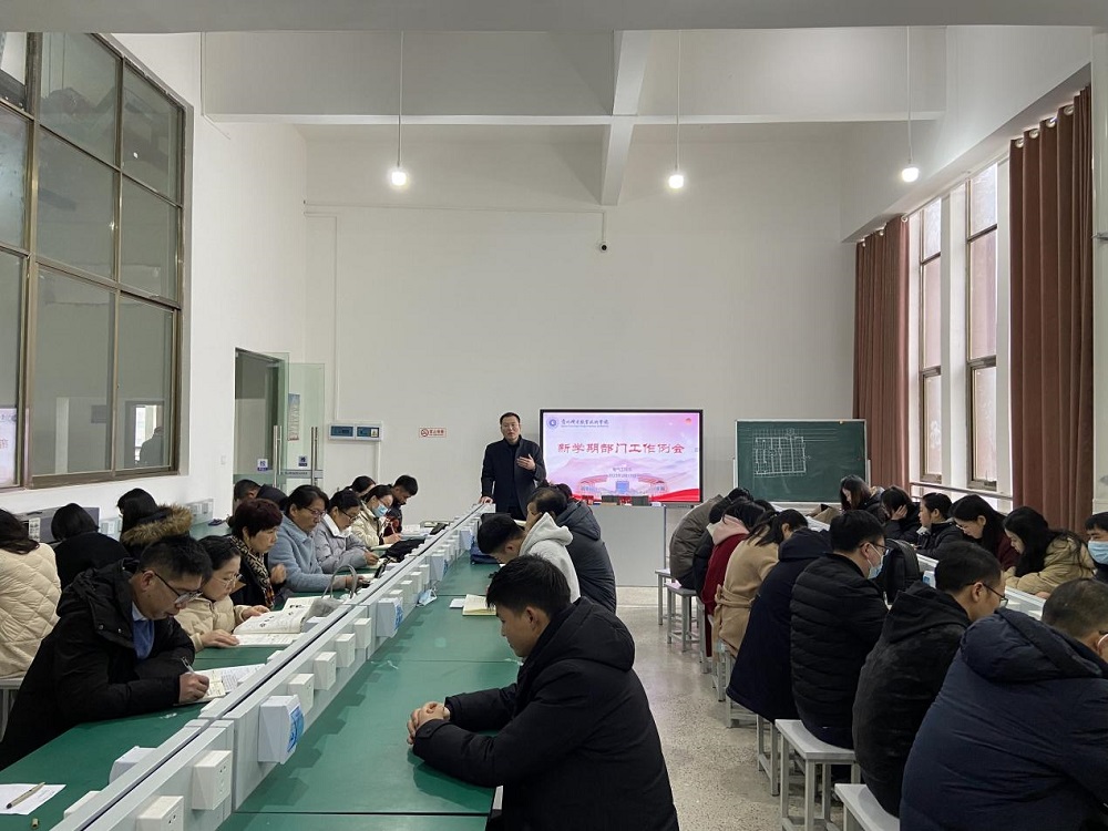 電氣工程系召開新學(xué)期工作會(huì)議