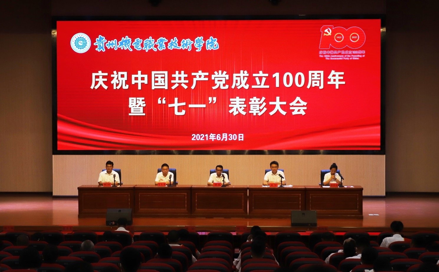 對黨忠誠 勇?lián)姑鼃學(xué)院召開慶祝中國共產(chǎn)黨成立100周年暨“七一”表彰大會(huì)