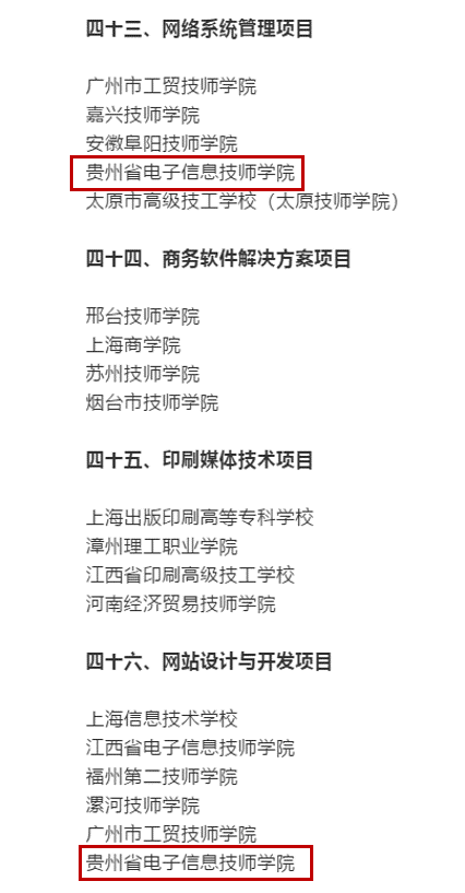 喜訊| 我院被第46屆世界技能大賽中國組委會(huì)確定為網(wǎng)絡(luò)系統(tǒng)管理、網(wǎng)站設(shè)計(jì)與開發(fā)兩個(gè)項(xiàng)目中國集訓(xùn)基地