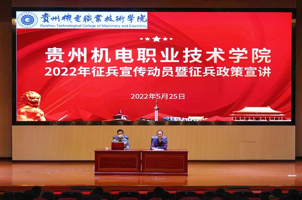 學院舉行2022年征兵宣傳動員 暨征兵政策宣講活動