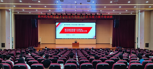 學(xué)院宣傳思想工作隊(duì)伍能力提升培訓(xùn)班圓滿結(jié)業(yè)