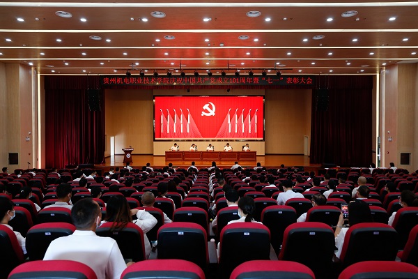 學(xué)院舉行慶祝中國共產(chǎn)黨成立101周年暨“七一”表彰大會(huì)