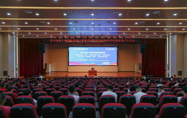 學(xué)院召開貴州省第一屆職業(yè)技能大賽 貴州省電子信息技師學(xué)院賽區(qū) 賽前工作會(huì)議