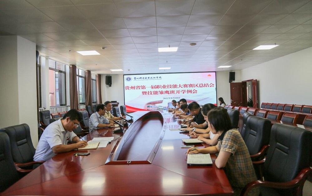 學(xué)院召開貴州省第一屆職業(yè)技能大賽貴州省電子信息技師學(xué)院賽區(qū)總結(jié)會(huì)