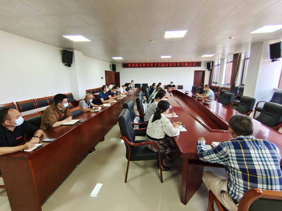學(xué)院組織召開疫情防控專題會議