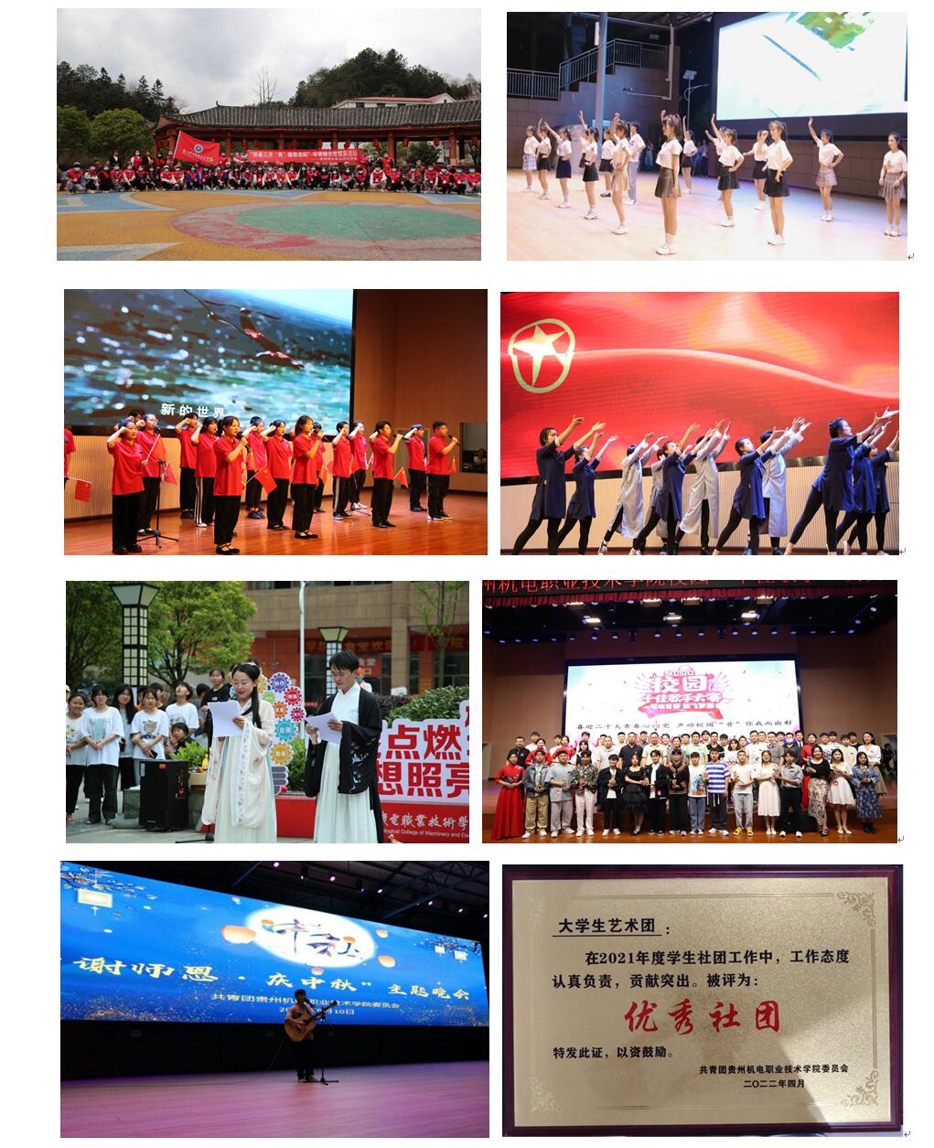 2022年度貴州機(jī)電職業(yè)技術(shù)學(xué)院“活力社團(tuán)”風(fēng)采展示