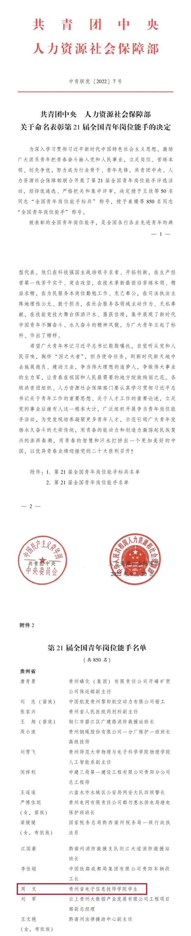 喜報(bào)！我院學(xué)子周文榮獲“全國青年崗位能手”稱號