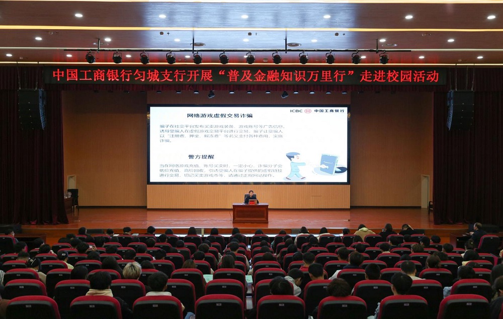 學(xué)院組織開(kāi)展金融知識(shí)進(jìn)校園專(zhuān)題講座