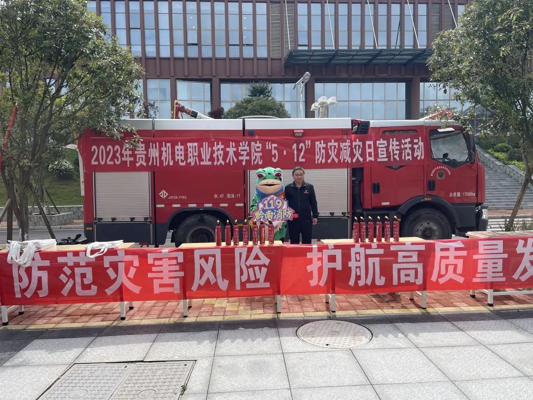 學(xué)院與黔南州消防支隊(duì)共同開(kāi)展“防范災(zāi)害風(fēng)險(xiǎn)，護(hù)航高質(zhì)量發(fā)展”防災(zāi)減災(zāi)日宣傳教育系列活動(dòng)