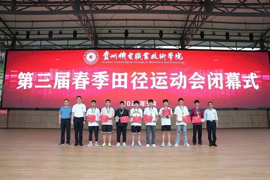 拼搏不止步，運(yùn)動(dòng)不落幕學(xué)院第三屆春季田徑運(yùn)動(dòng)會(huì)圓滿閉幕