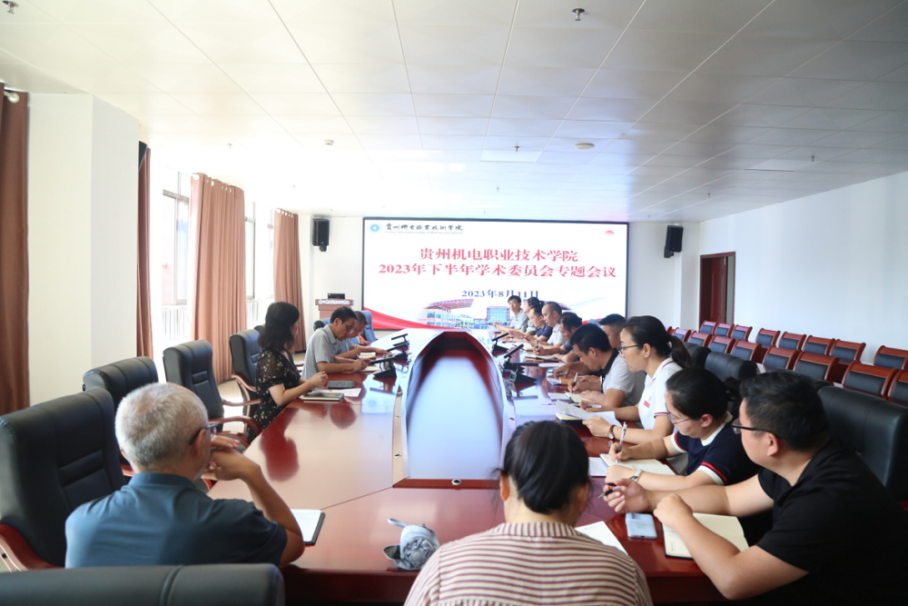 學(xué)院召開2023年下半年學(xué)術(shù)委員會會議