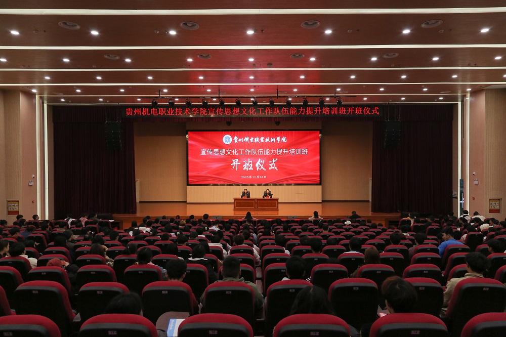 學(xué)院舉辦宣傳思想文化工作隊(duì)伍能力提升培訓(xùn)班開(kāi)班儀式