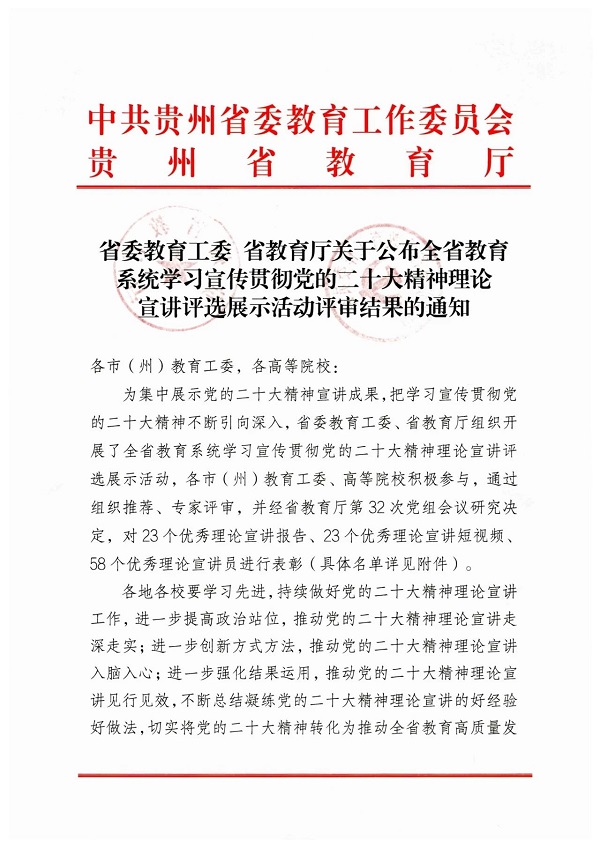 喜報(bào)|我院在全省教育系統(tǒng)學(xué)習(xí)宣傳貫徹黨的二十大精神理論宣講評(píng)選展示活動(dòng)中喜獲佳績(jī)