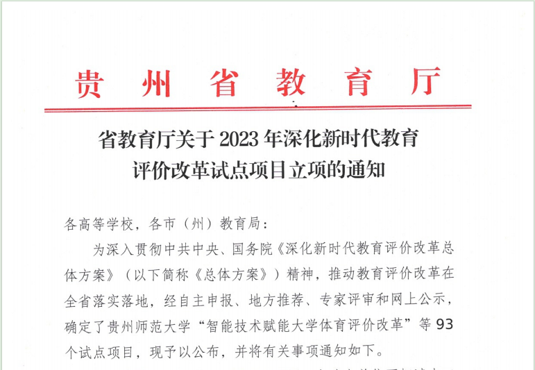 喜報：我院獲批2023年深化新時代教育評價改革2個試點(diǎn)項目