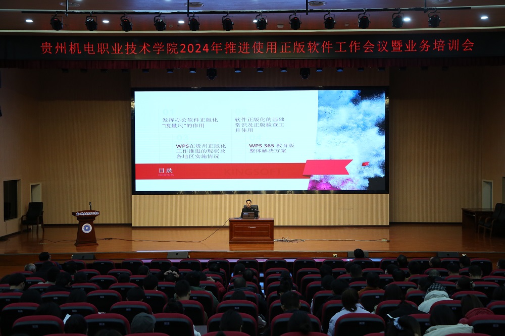 學(xué)院召開2024年推進(jìn)使用正版軟件工作會議暨業(yè)務(wù)培訓(xùn)會