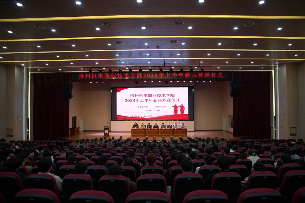 學院舉行2024年上半年新兵歡送儀式