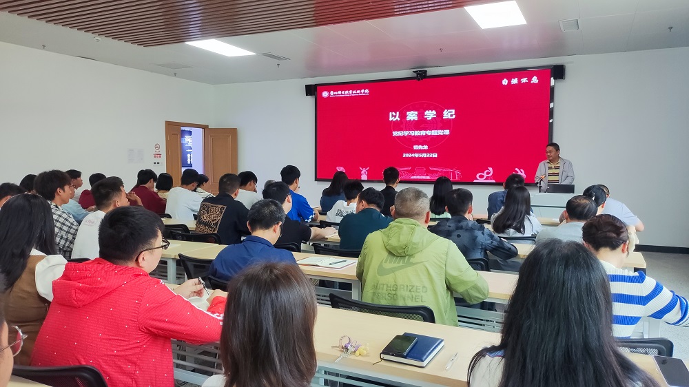 以案學紀 | 范先龍副院長講授黨紀學習教育專題黨課
