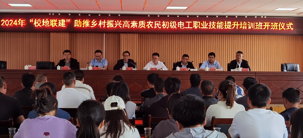 學院圓滿舉辦2024年“校地聯建”助推鄉(xiāng)村振興高素質農民初級電工職業(yè)技能提升培訓班