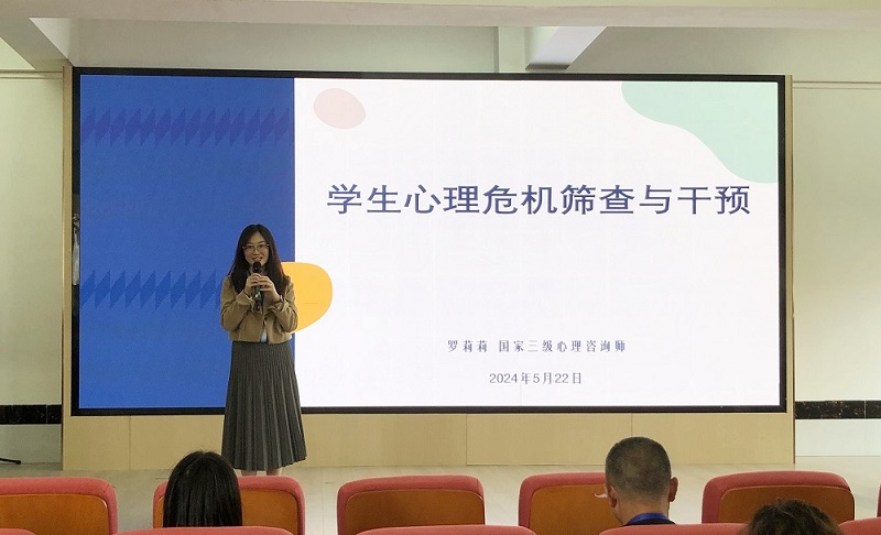 以“心”育人，攜手護成長｜我院教師為都勻市第二完全小學班主任開展學生心理健康知識專題培訓