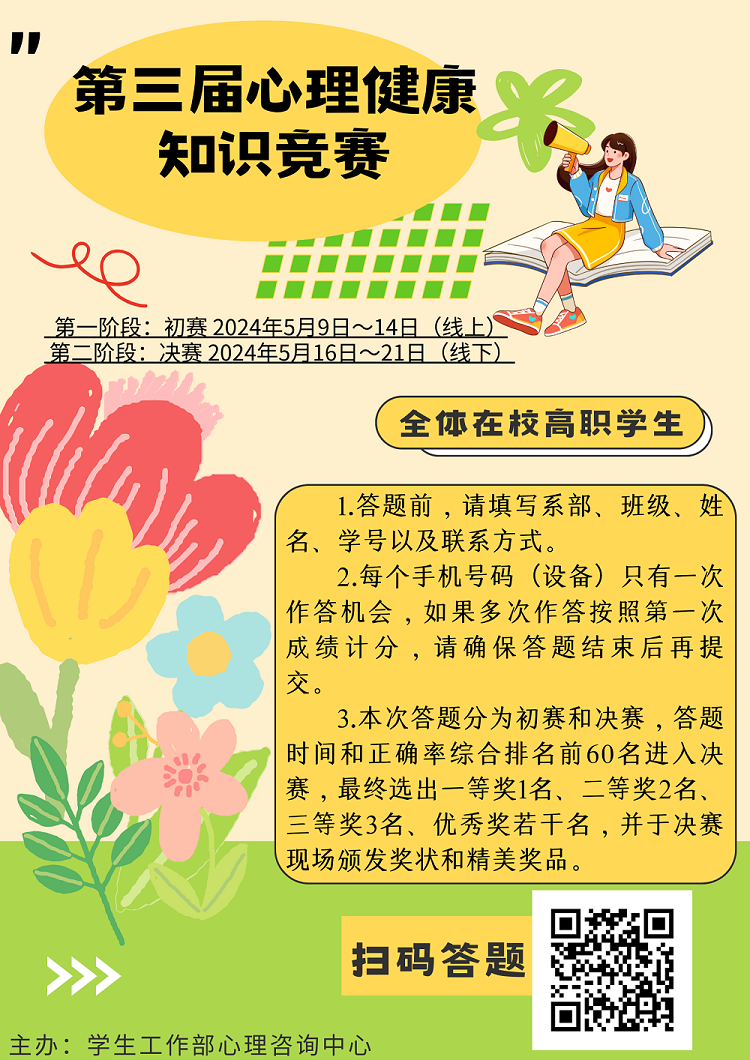 5?25系列活動 | 第三屆心理健康知識競賽及獲獎名單