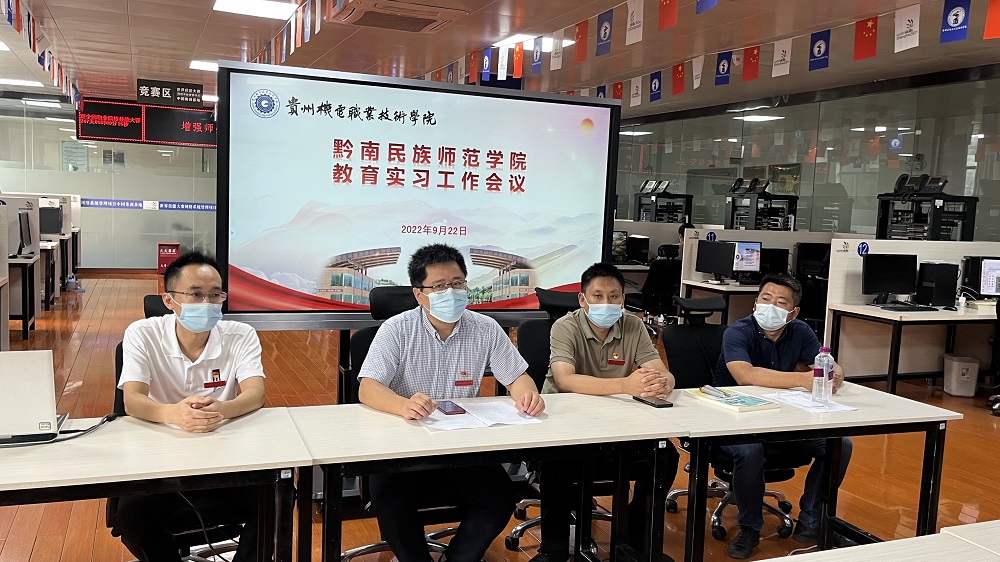 信息工程系召開黔南民族師范學(xué)院實(shí)習(xí)生教育實(shí)習(xí)工作會議