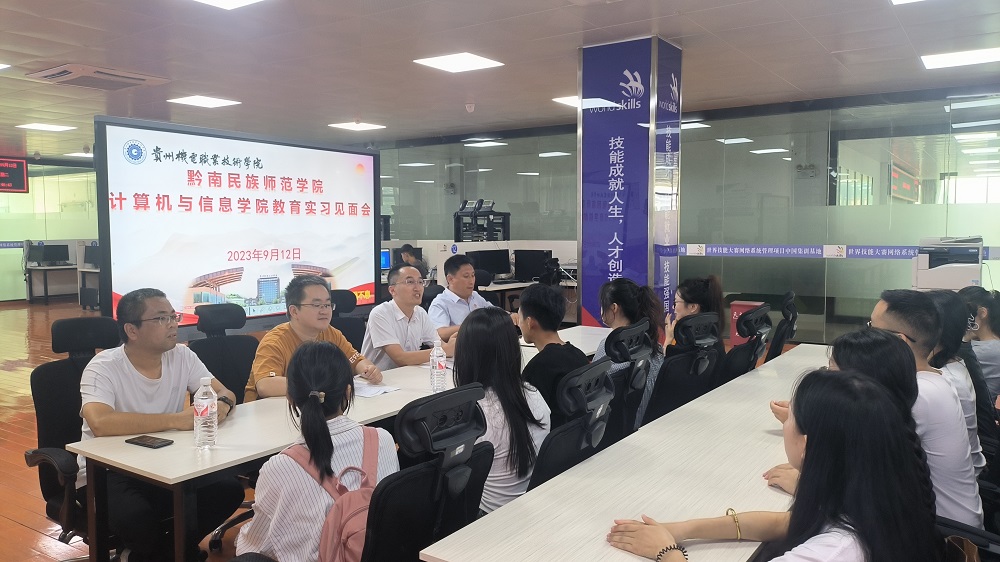 信息工程系召開黔南民族師范學(xué)院本科實(shí)習(xí)生教育實(shí)習(xí)見面會(huì)