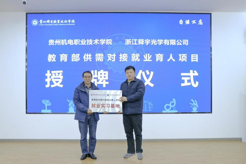 信息工程系成功舉行“教育部供需對(duì)接就業(yè)育人項(xiàng)目”授牌儀式和大學(xué)生職業(yè)規(guī)劃大賽頒獎(jiǎng)典禮。