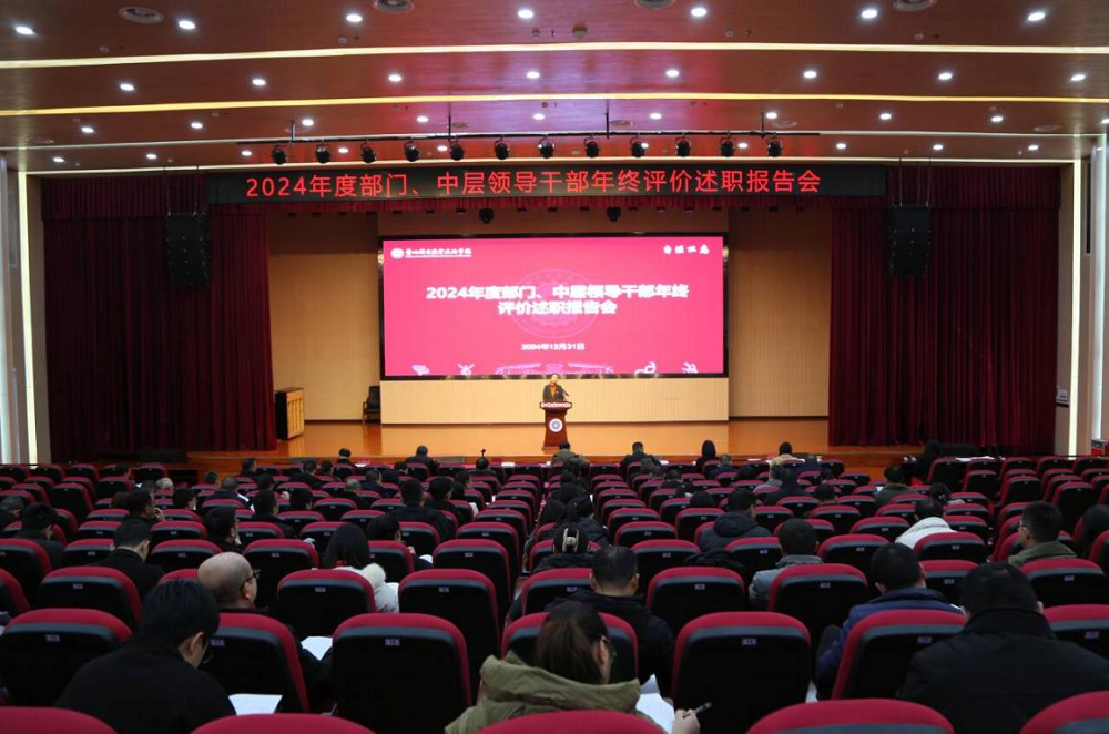 學(xué)院召開2024年中層領(lǐng)導(dǎo)干部年終評價述職報(bào)告會